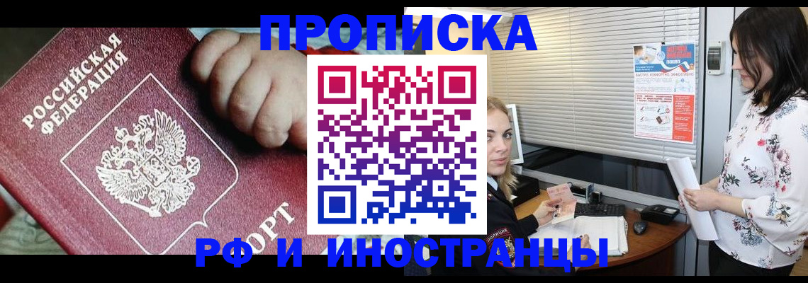 прописка в квартире в Гурьевске